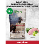 Сухой корм для собак Frais 15 кг индейка (полнорационный)