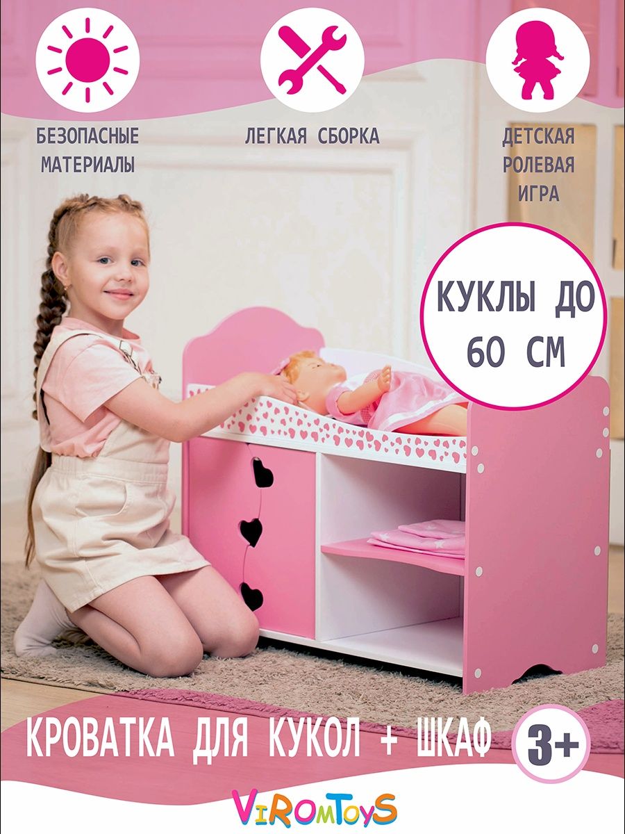 Кроватка для кукол ViromToys до 60 см купить по цене 4950 ₽ в  интернет-магазине Детский мир