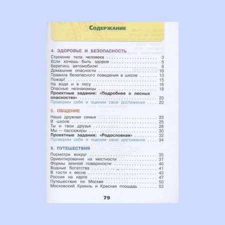 Рабочие тетради Просвещение Окружающий мир 2 класс В 2-х ч Ч 2