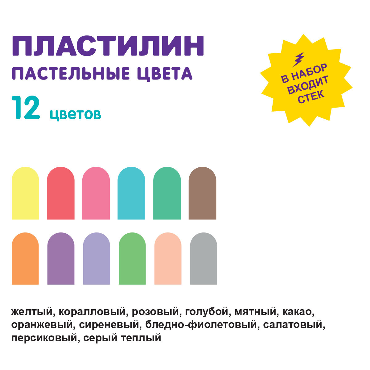 Пластилин Лео Пастельные цвета144 г в картонной упаковке 12 цветов - фото 3