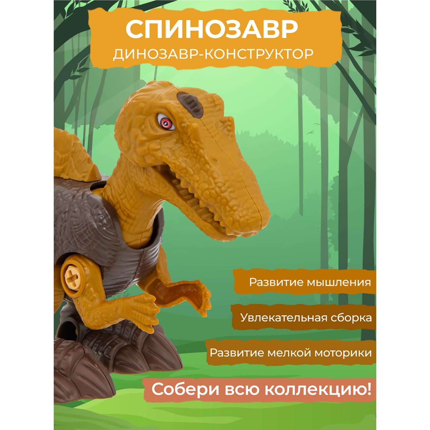 Конструктор динозавр Smart Спинозавр с отвёрткой - фото 11
