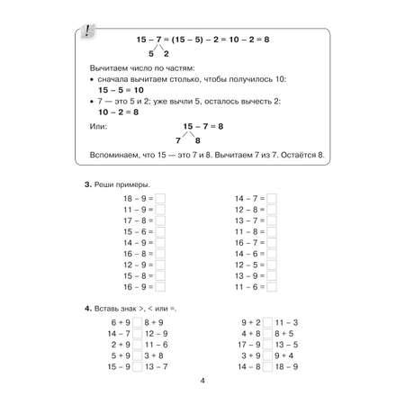 Книга ИД Литера Задания и упражнения на самые трудные темы математики. 1-4 классы