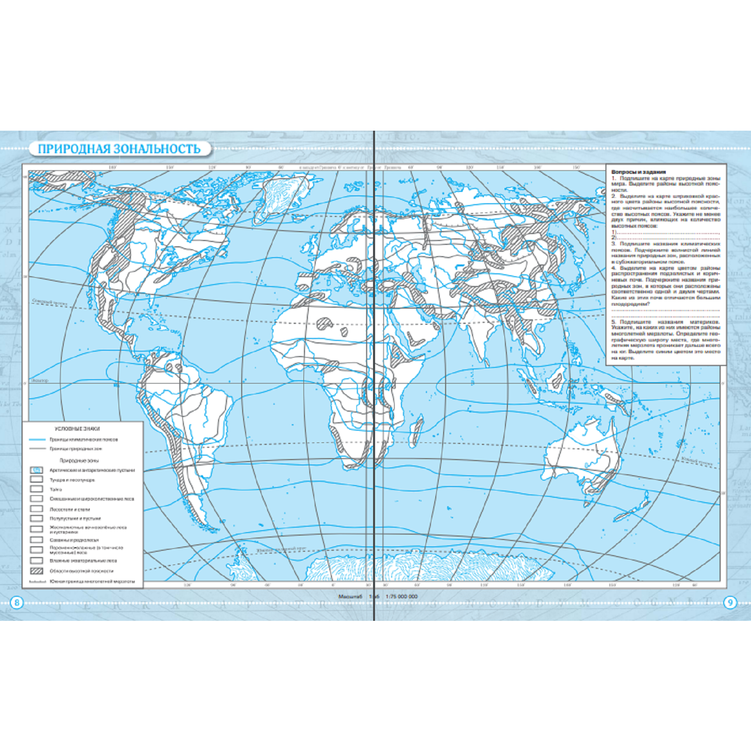 Контурные карты Просвещение География 7 класс - фото 4
