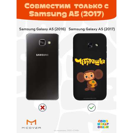 Силиконовый чехол Mcover для смартфона Samsung A5 (2017) Союзмультфильм Друг детства