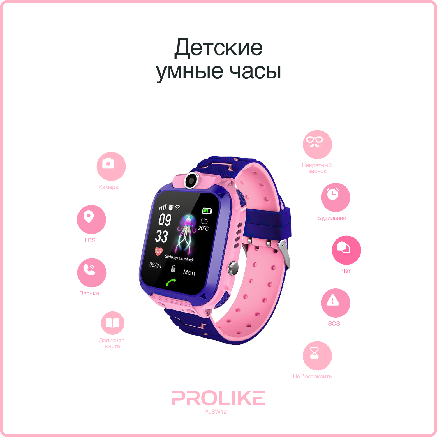 Смарт-часы PROLIKE PLSW12PN розовые - фото 2