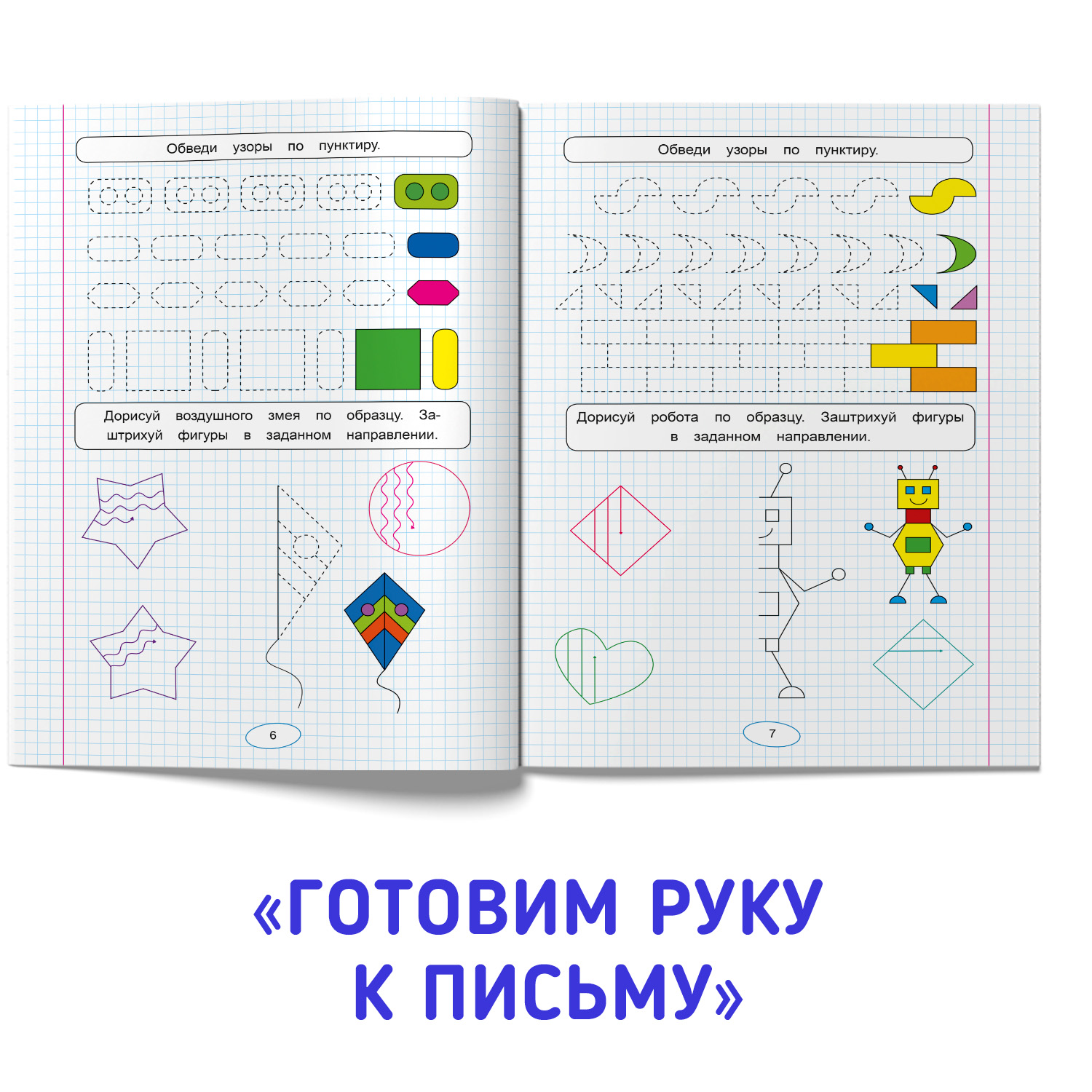 Прописи Проф-Пресс правильные для левшей. Набор из 2 шт. Готовим руку к письму+прописные буквы - фото 3