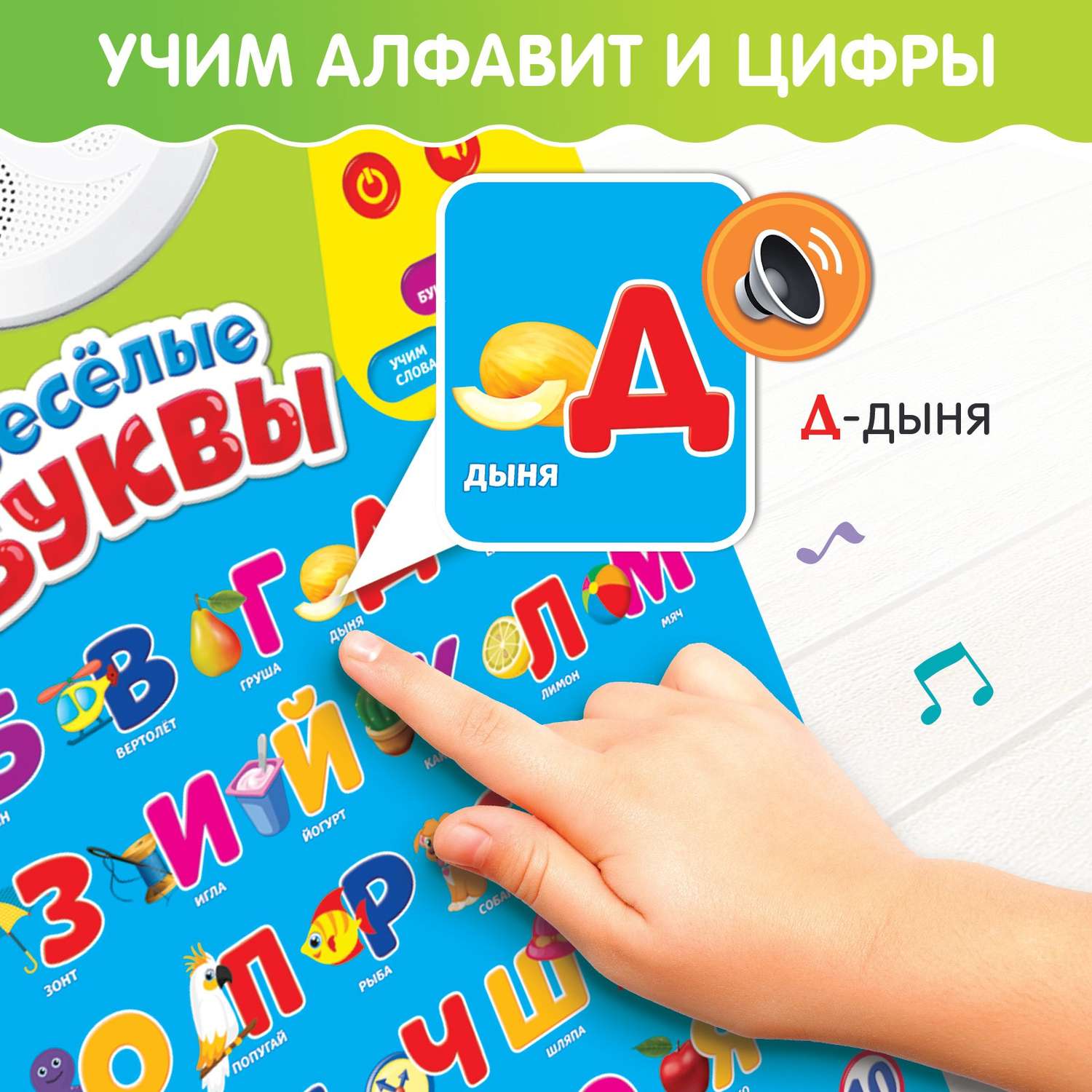 Обучающий плакат Zabiaka «Весёлые буквы» работает от батареек - фото 4