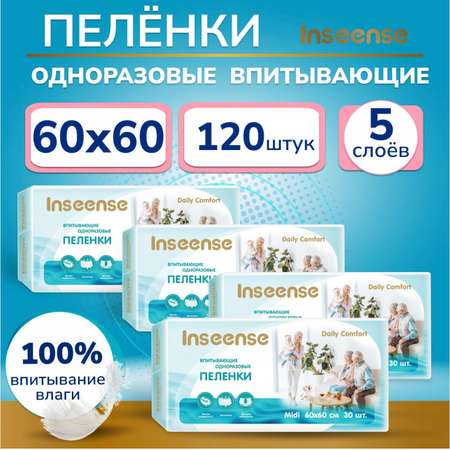 Пеленки одноразовые детские INSEENSE супервпитывающие Daily comfort 60х60 см 4 упаковки по 30 шт