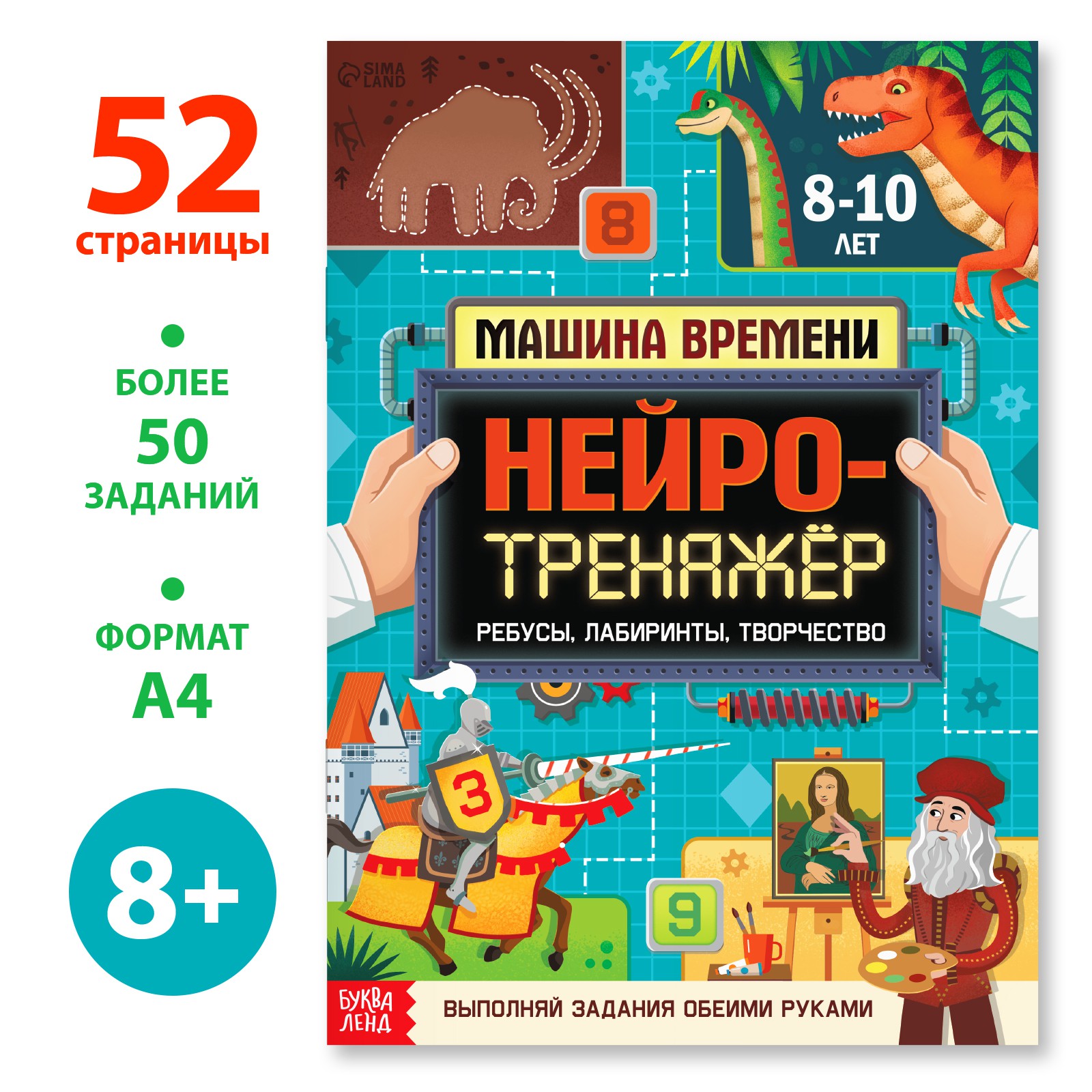 Книга Буква-ленд «Нейротренажёр» 52 стр. от 8 лет - фото 1