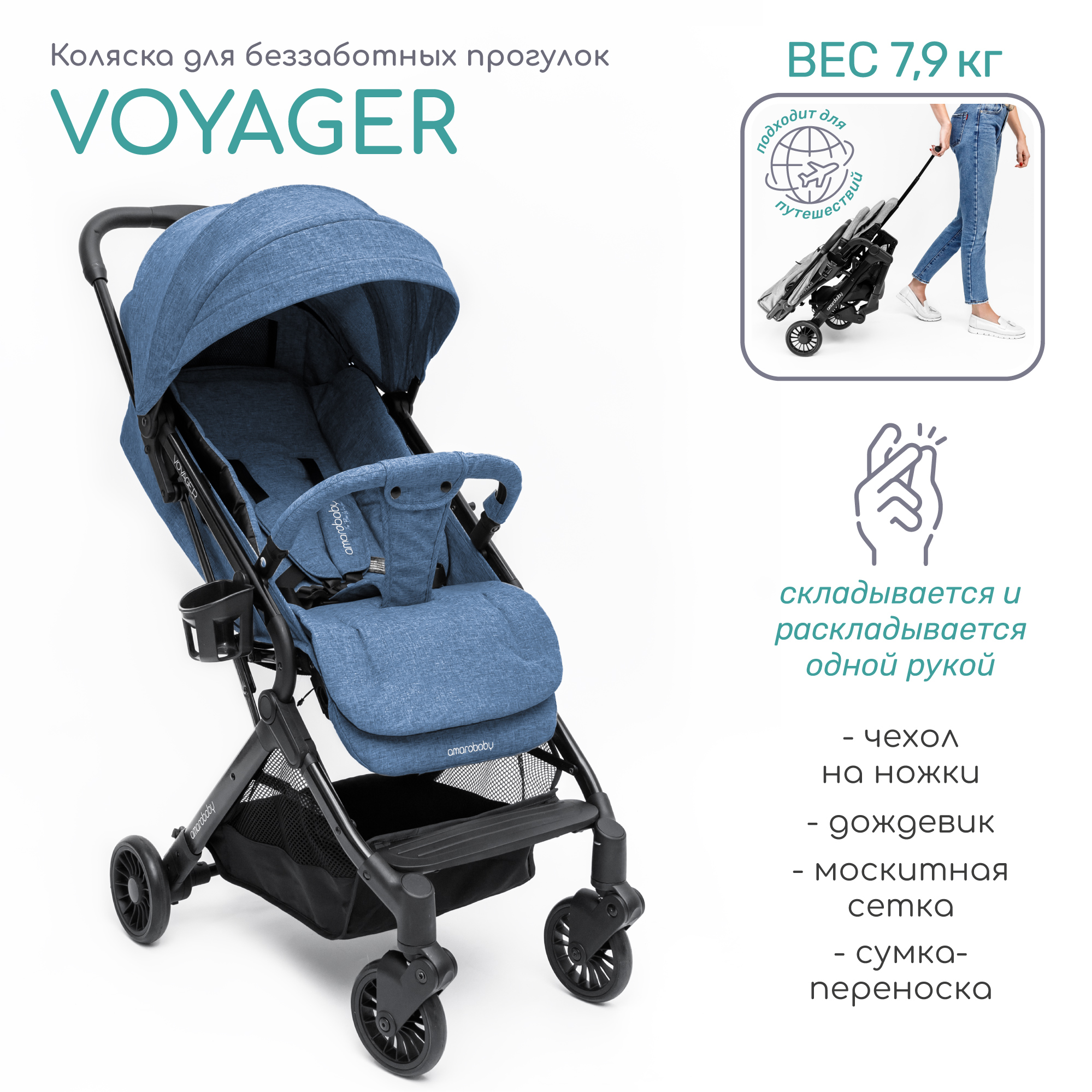 Прогулочная коляска AMAROBABY AB22-10VOYAGER/20 VOYAGER синий