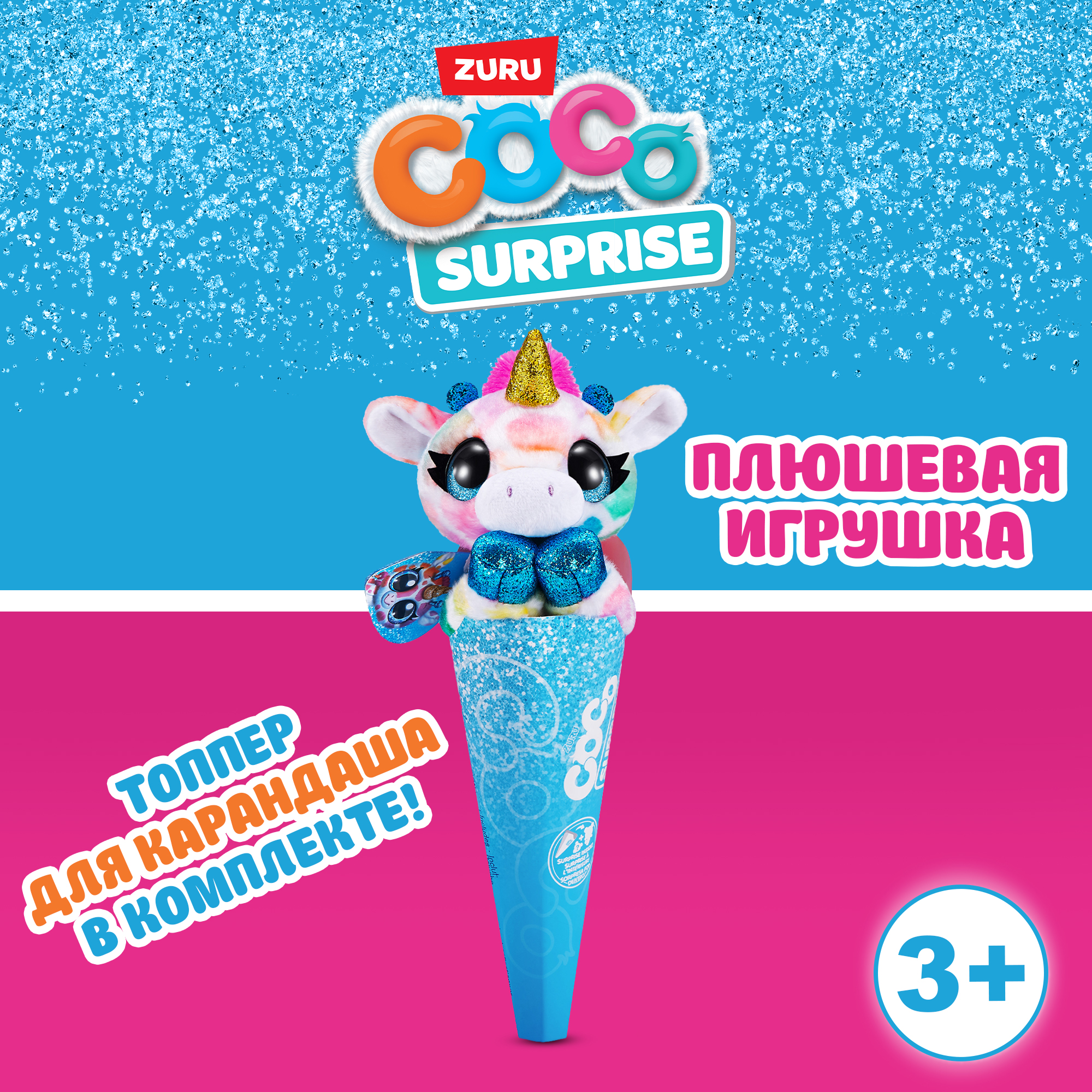 Игрушка CoCo Surprise Фантастические звери в ассортименте 9608 - фото 1