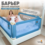 Барьер для кровати Solmax синий 200 см