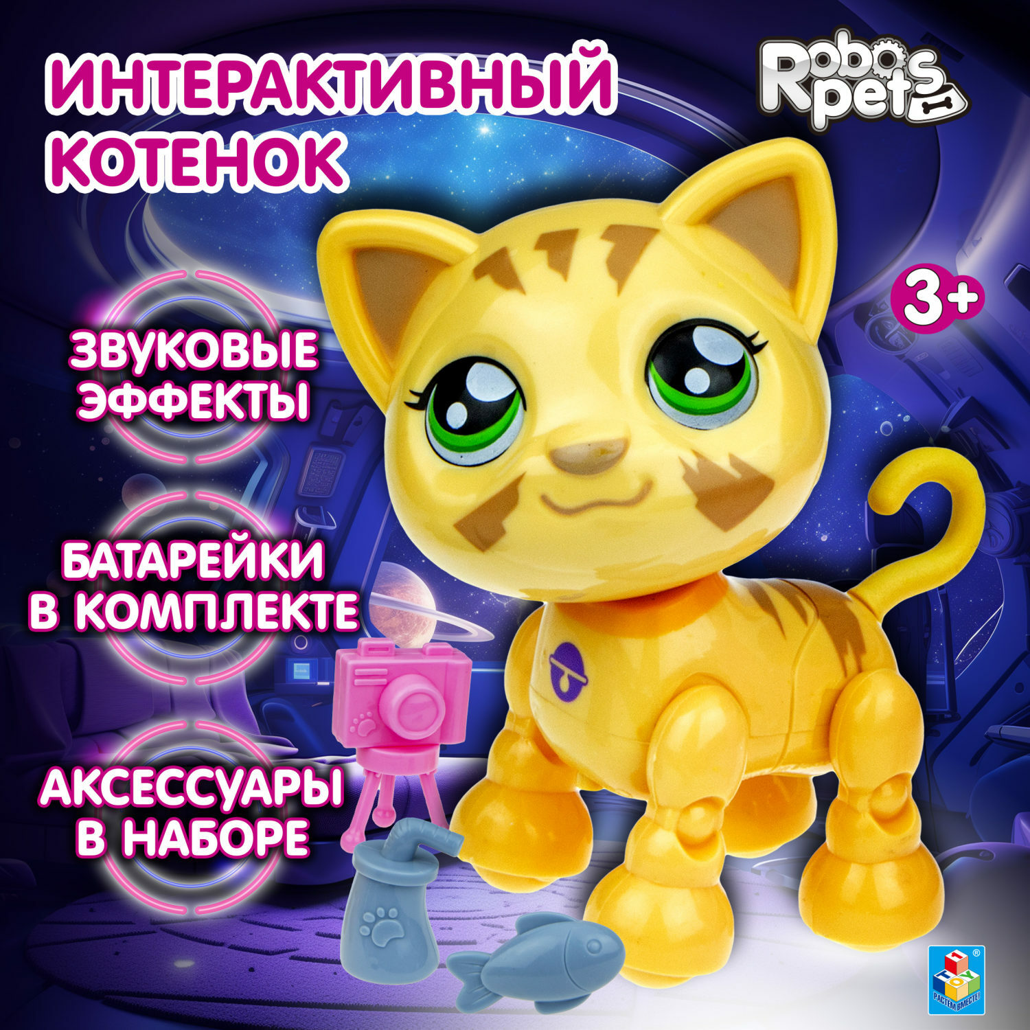 Интерактивная игрушка Robo Pets Милашка котенок песочный со звуковыми эффектами - фото 1