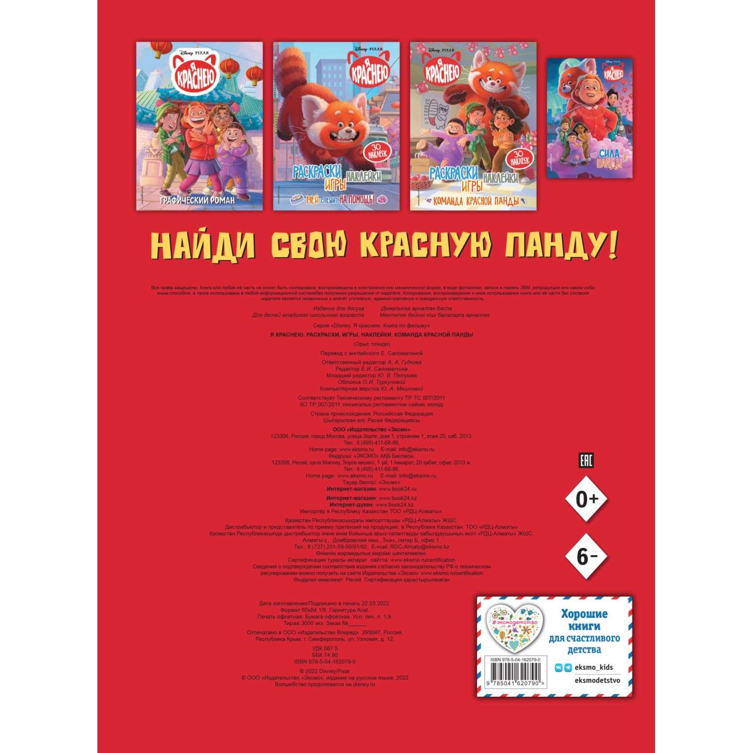 Happy Color® – игра раскраска