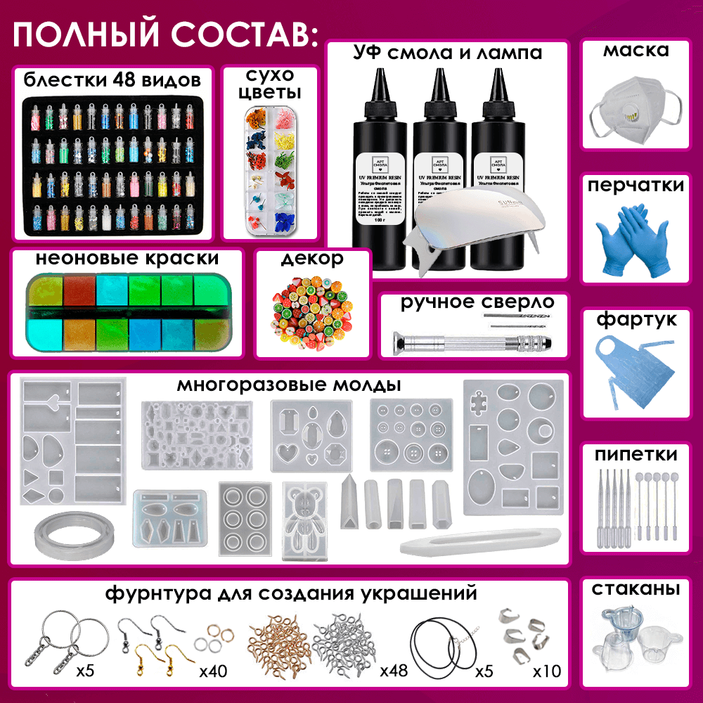 Набор для творчества Арт Смола с УФ смолой для создания украшений - фото 2