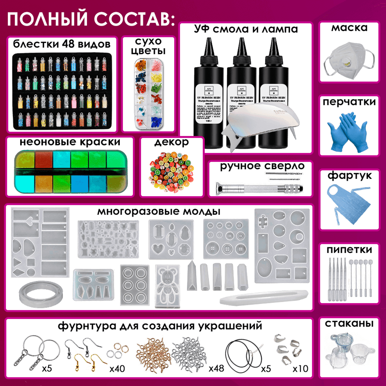 Набор для творчества Арт Смола с УФ смолой для создания украшений - фото 2