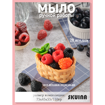 Мыло косметическое SKUINA сувенирное