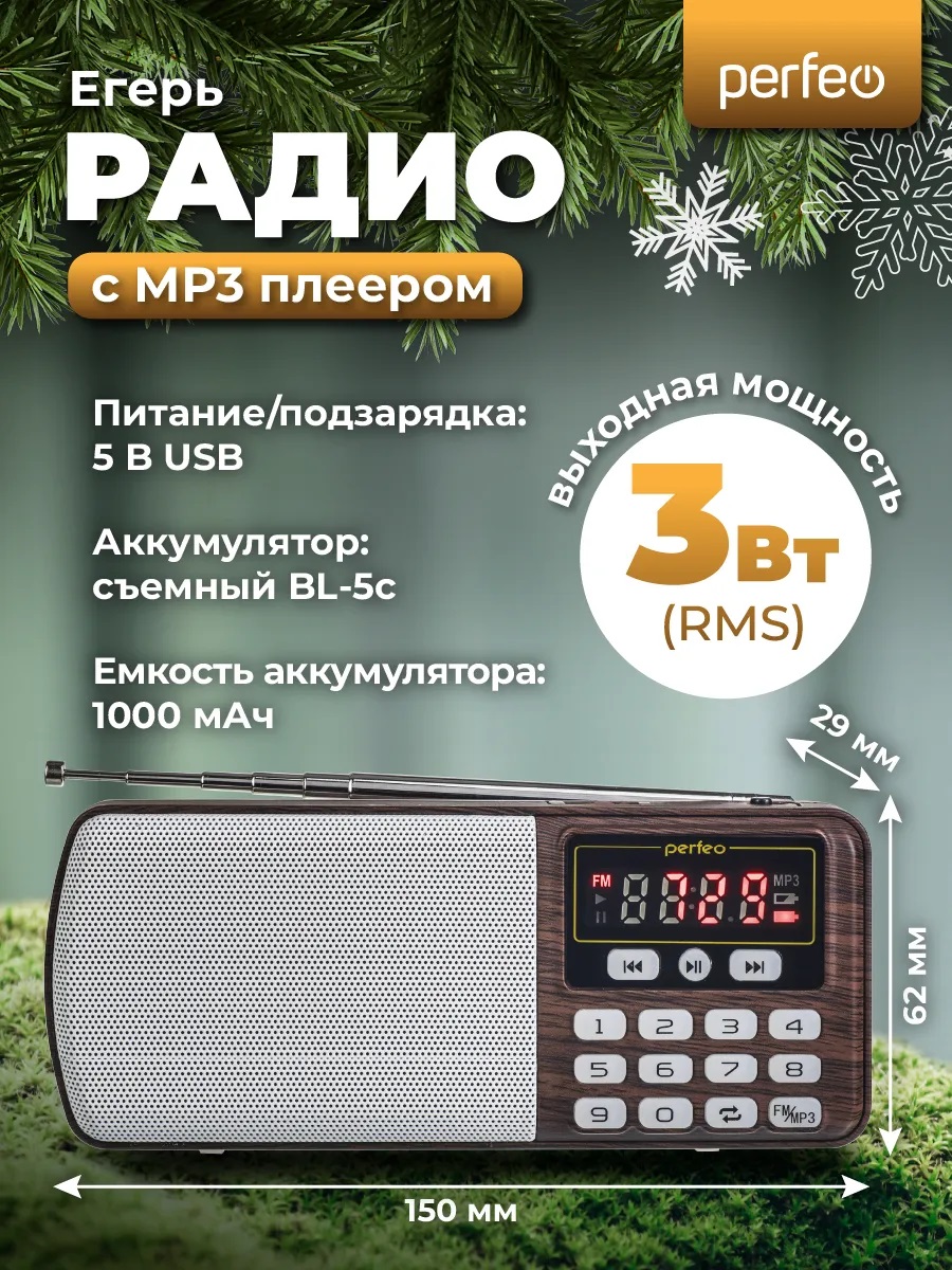 Радиоприемник Perfeo цифровой ЕГЕРЬ FM+ 70-108МГц MP3 питание USB или BL5C коричневый i120-BK - фото 4