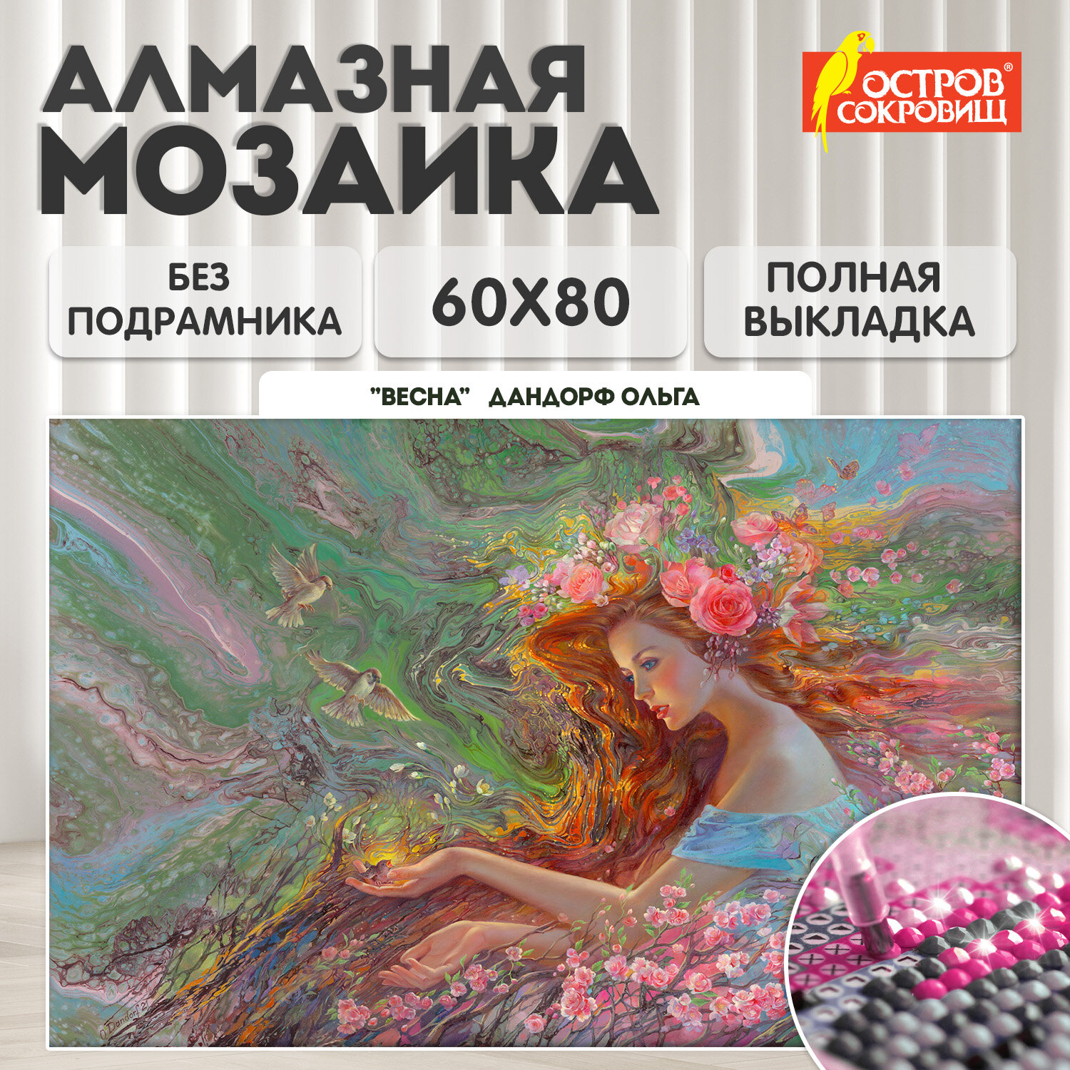 Алмазная мозаика Остров Сокровищ без подрамника 60x80 см - фото 1