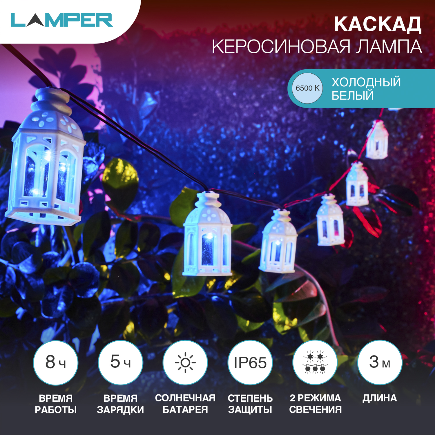 Каскад lamper керосиновая лампа led 5 м с выносной солнечной панелью 2 м и аккумулятором, ip65 602-251