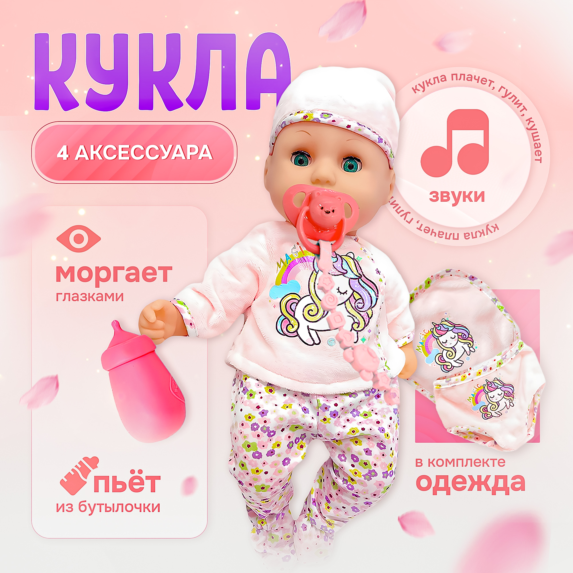 Кукла пупс SHARKTOYS пьет и моргает, 37 см, звуки 1000000063 - фото 1