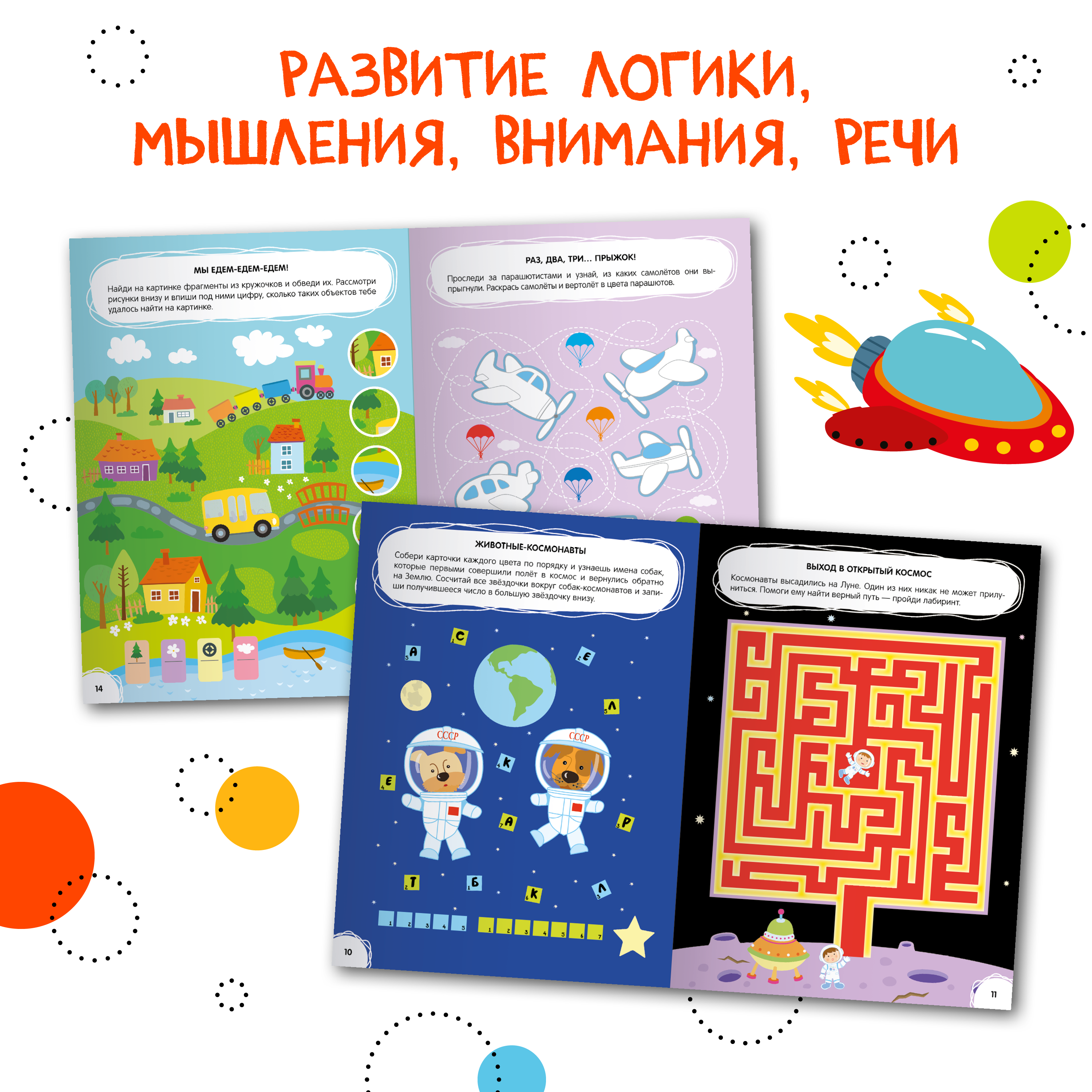 Книга МОЗАИКА kids Большая книга заданий Суперактивити Невероятные приключения - фото 7