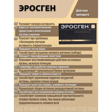 Комплекс для мужчин Эросген Оптисалт 30 капсул