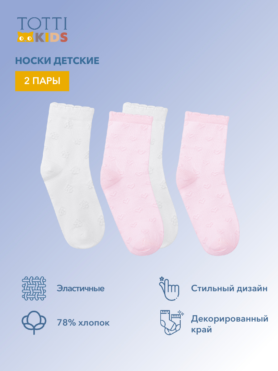 Носки 2 пары Totti Kids AW23TKG051/Носки детские/БелыйРозовый - фото 2