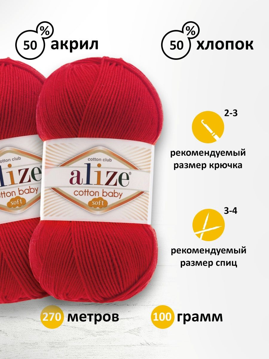 Пряжа для вязания Alize cotton baby soft 100 гр 270 м мягкая плюшевая xлопок aкрил 56 красный 5 мотков - фото 4