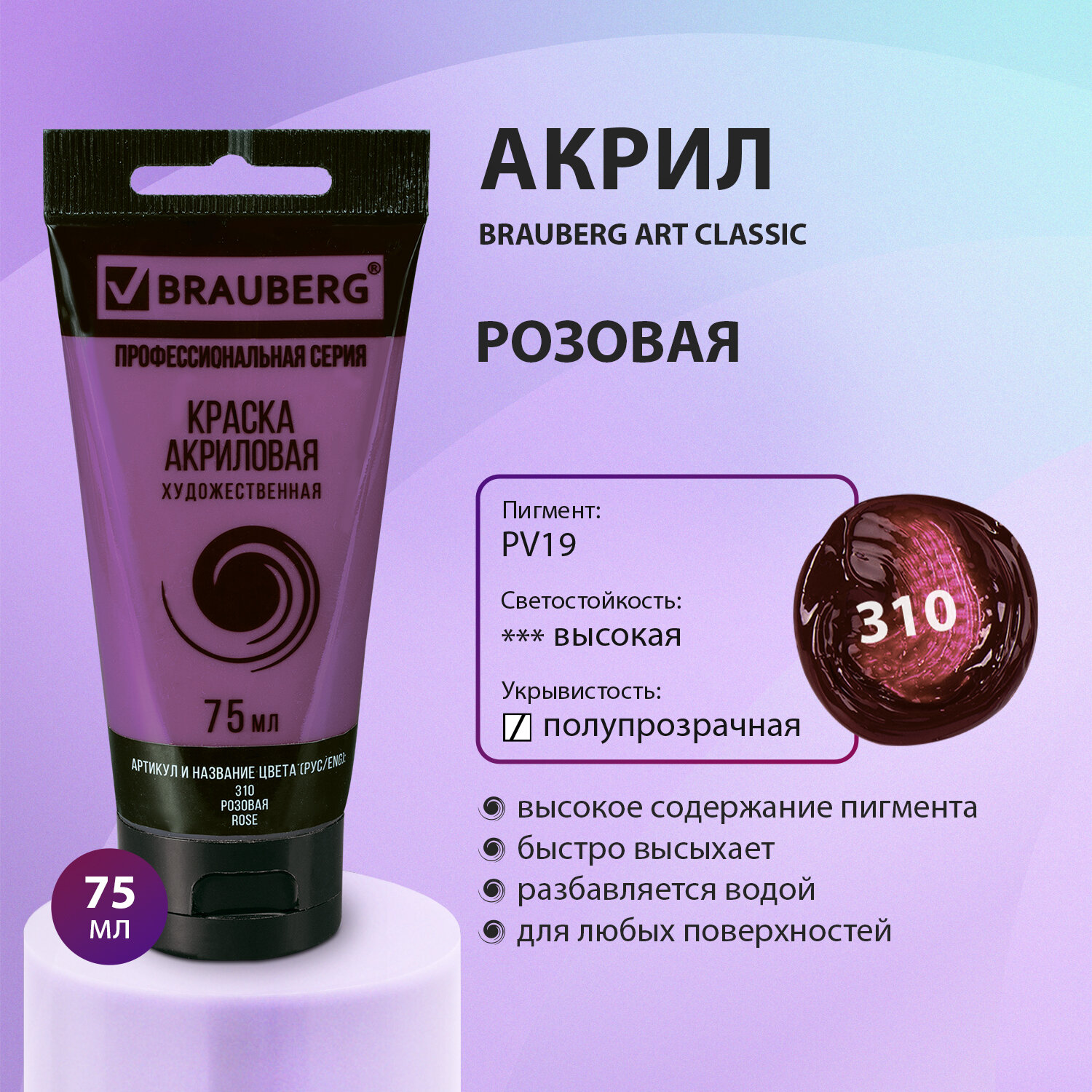 Краска акриловая Brauberg художественная Art Classic туба 75мл Розовая - фото 1