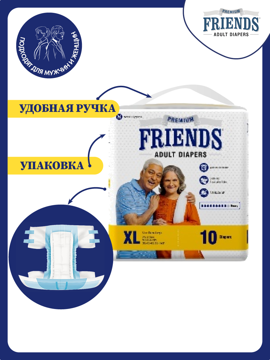 Подгузники Friends Premium для взрослых размер XL обхват талии 90-166 см - фото 2