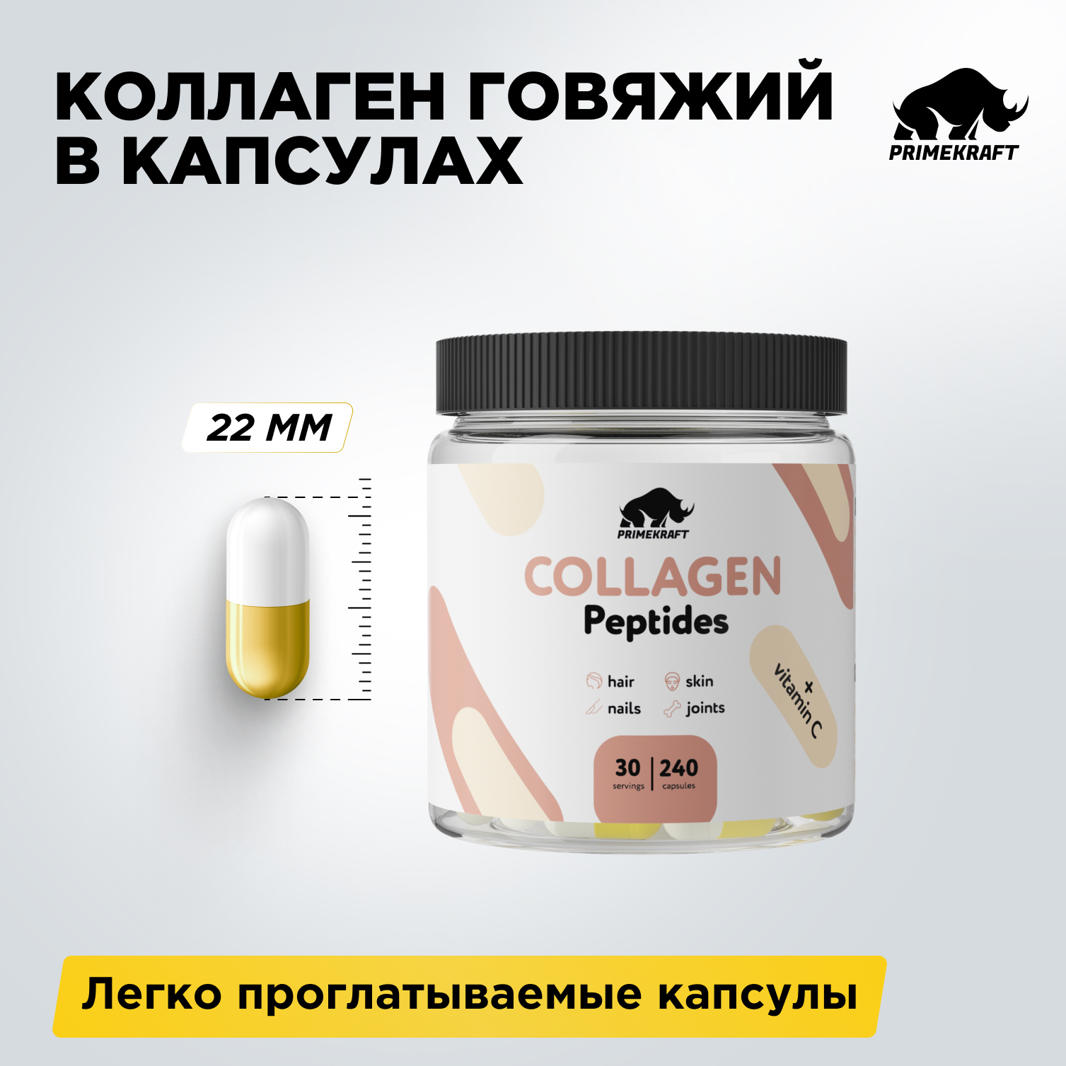 Коллаген говяжий Prime Kraft Hydrolyzed Collagen 240 капсул - фото 2