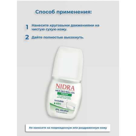 Дезодорант роликовый Nidra с молочными протеинами и Алоэ торговой марки 50 мл