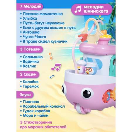 Игрушка развивающая Smart Baby Кораблик