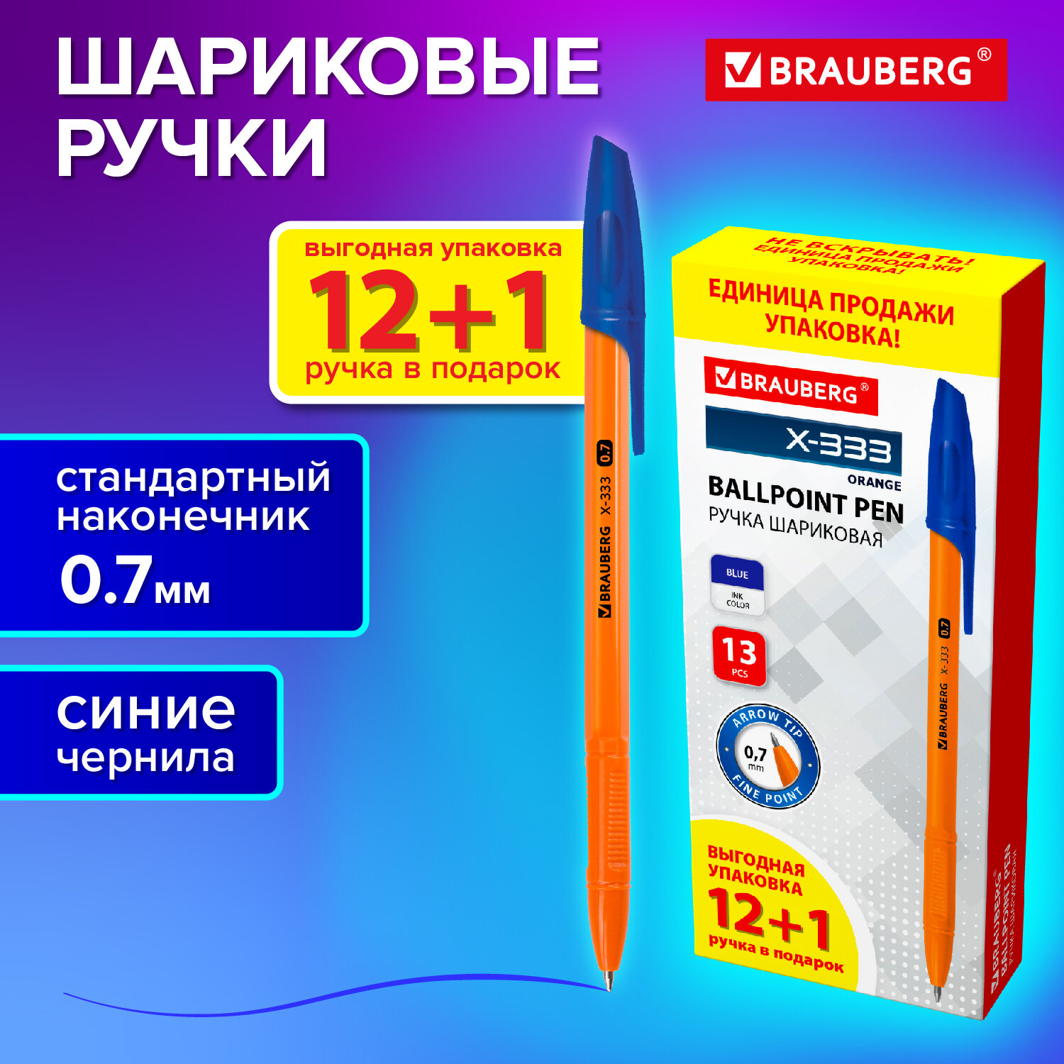 Ручки шариковые Brauberg синие набор 13 штук тонкие для школы - фото 1