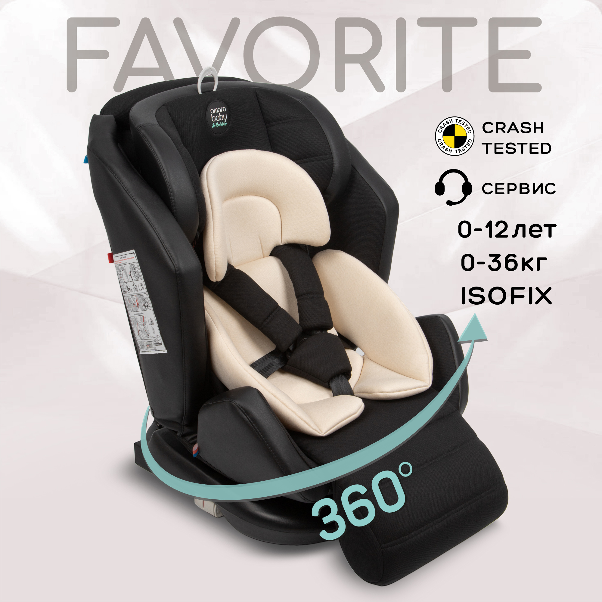 Автокресло с боковой поддержкой Amarobaby Favorite Isofix группа 0+/1/2/3 чёрный/бежевый - фото 2