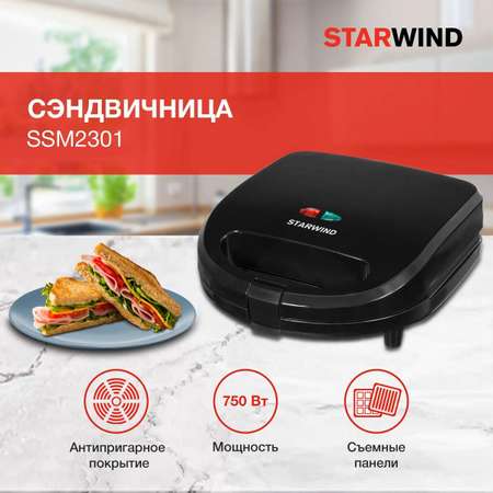 Сэндвичница StarWind SSM2301 черный