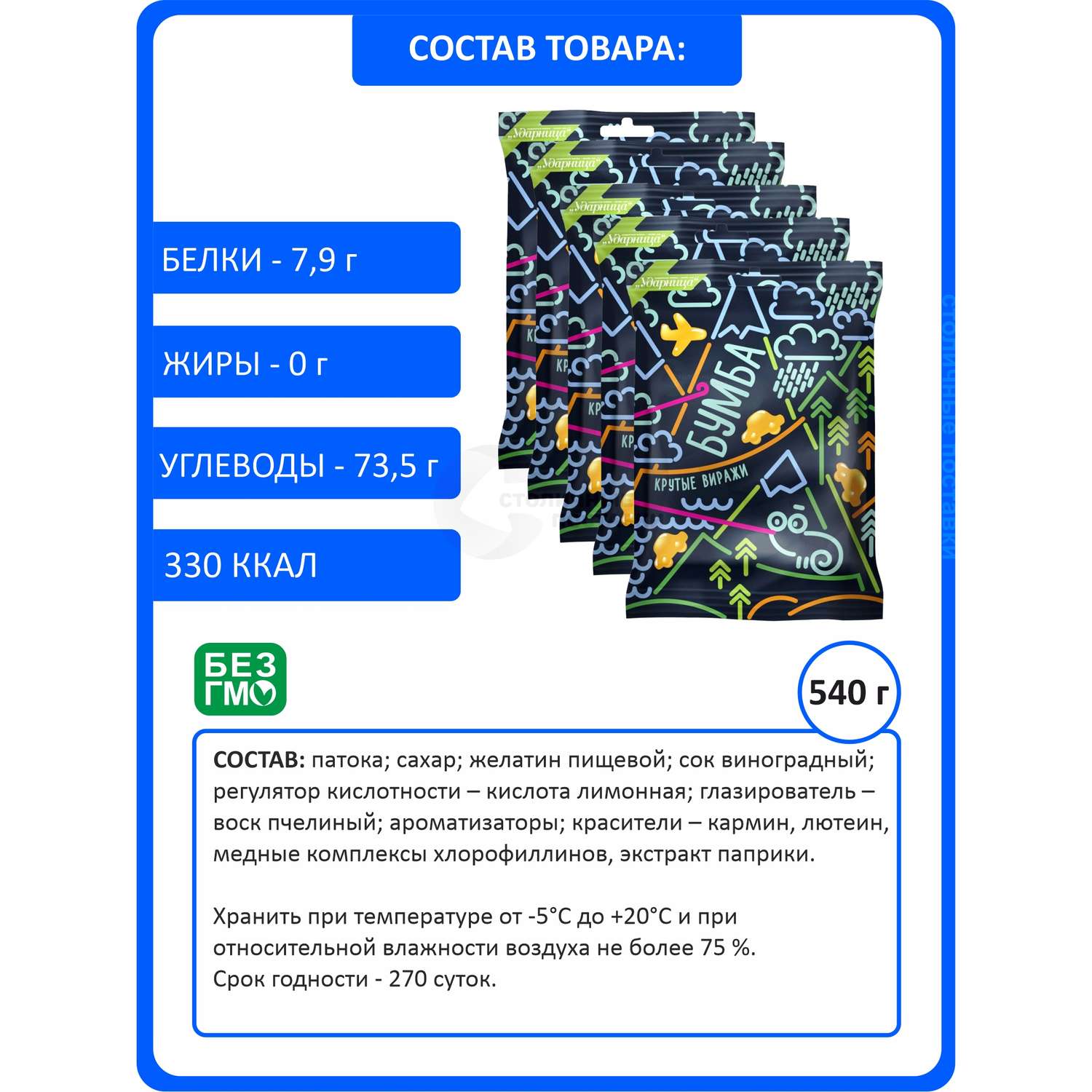 Жевательный мармелад Бумба крутые виражи 5 шт х 105 г - фото 2