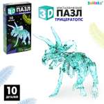 3D-пазл Sima-Land «Трицератопс» кристаллический 10 деталей
