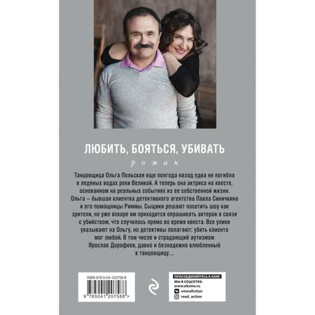 Книга ЭКСМО-ПРЕСС Любить бояться убивать