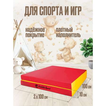 Мат спортивный Perfetto Sport № 8 100х200х10 см складной красно-жёлтый