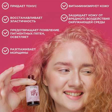 Сыворотка для лица Levrana дневная Брусника Anti-age 30мл