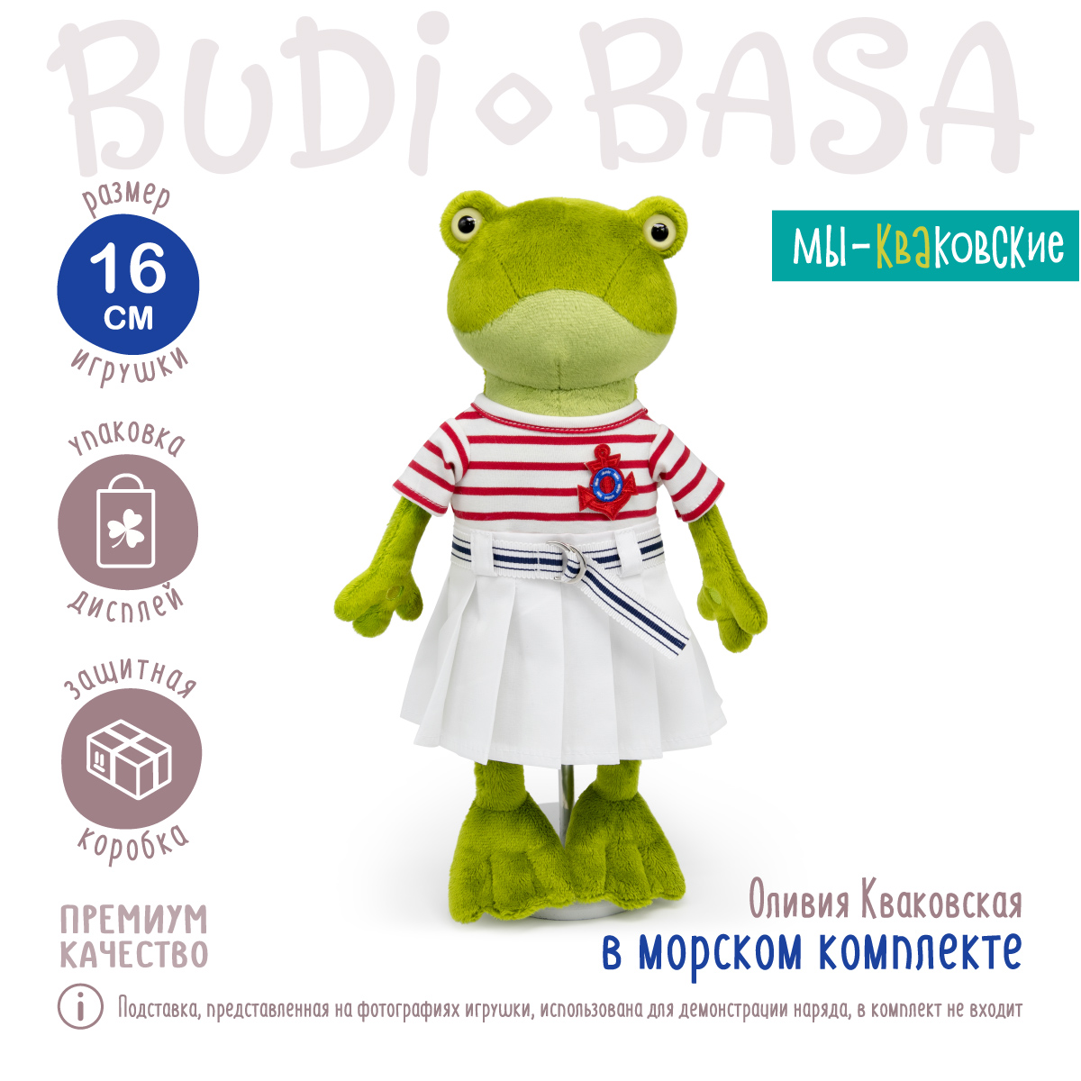 Мягкая игрушка BUDI BASA Лягушка Оливия Кваковская в морском комплекте 16 см Kva16-08 - фото 3