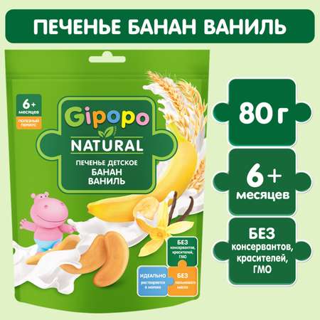 Печенье Gipopo с бананом 80г с 6месяцев