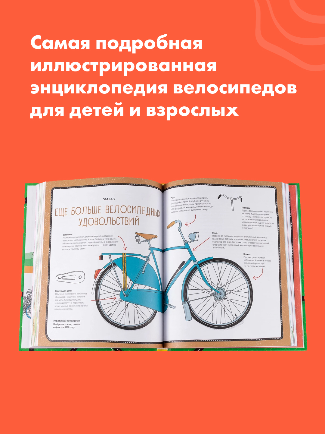 Книга Альпина. Дети Большая книга велосипедов - фото 2