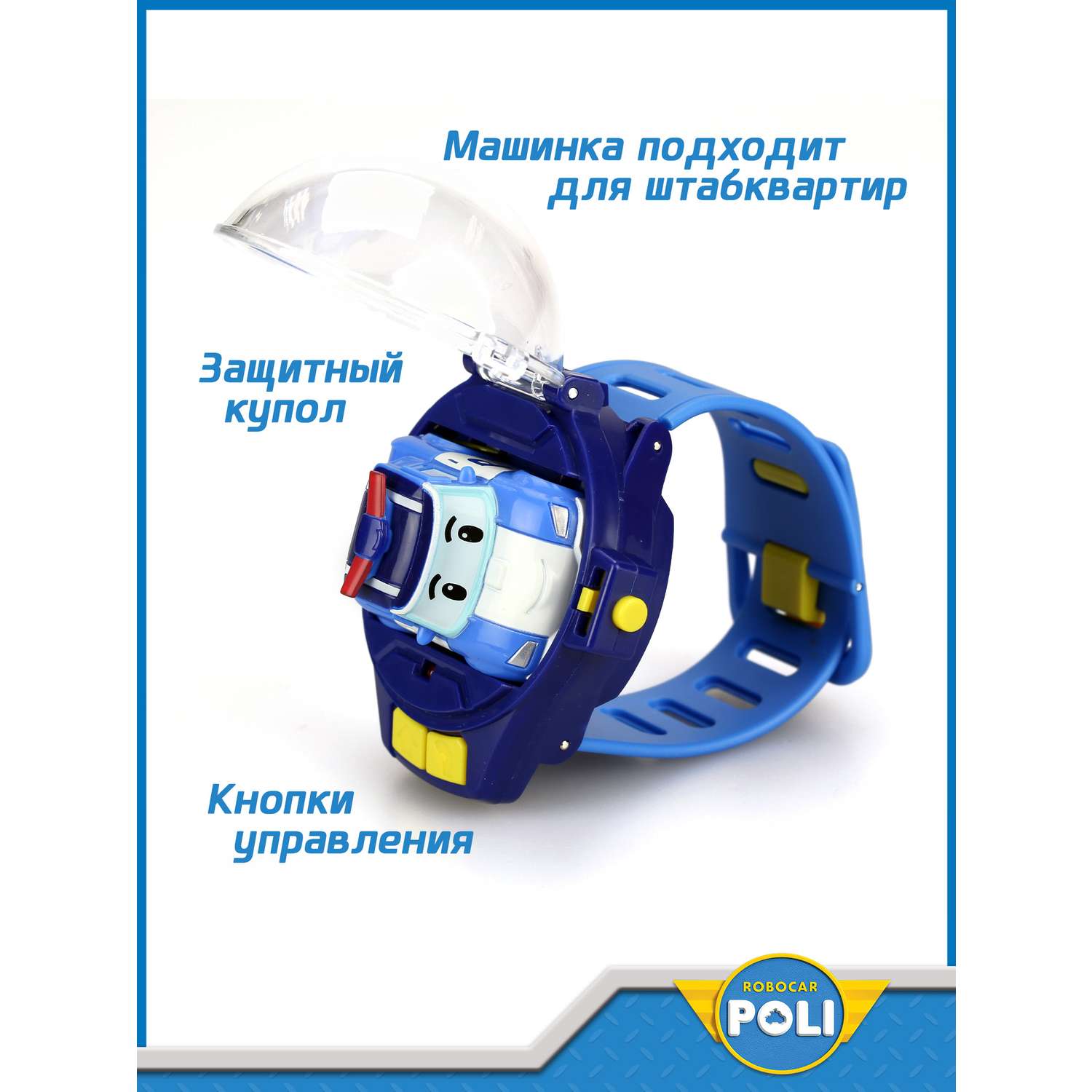 Игрушка POLI Часы с мини машинкой на ДУ - фото 2