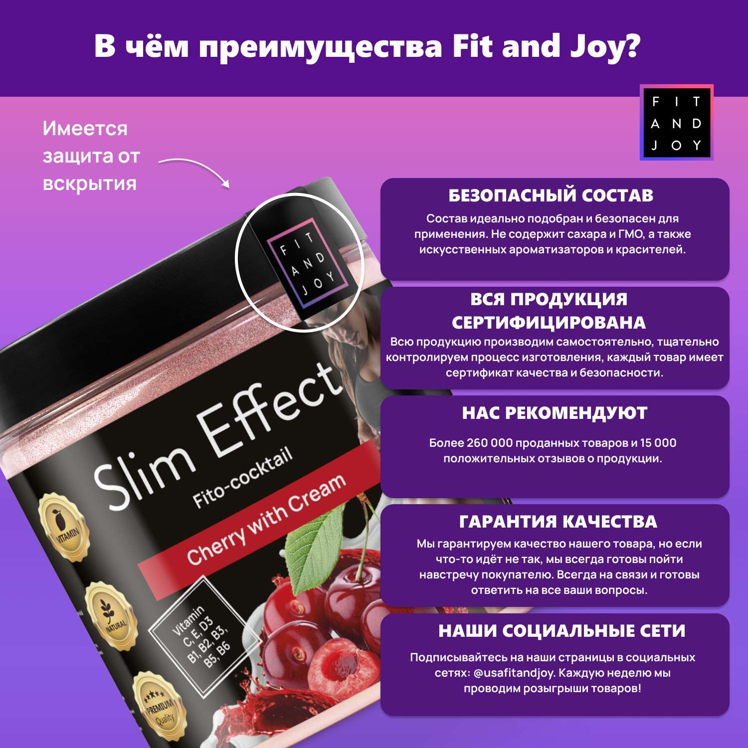 Фитококтейль FIT AND JOY Slim Effect Вишня для снижения веса 90 г - фото 6