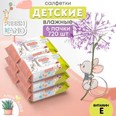 Влажные детские салфетки FRESHLAND Мышонок с алоэ вера и ромашкой 6х120 шт