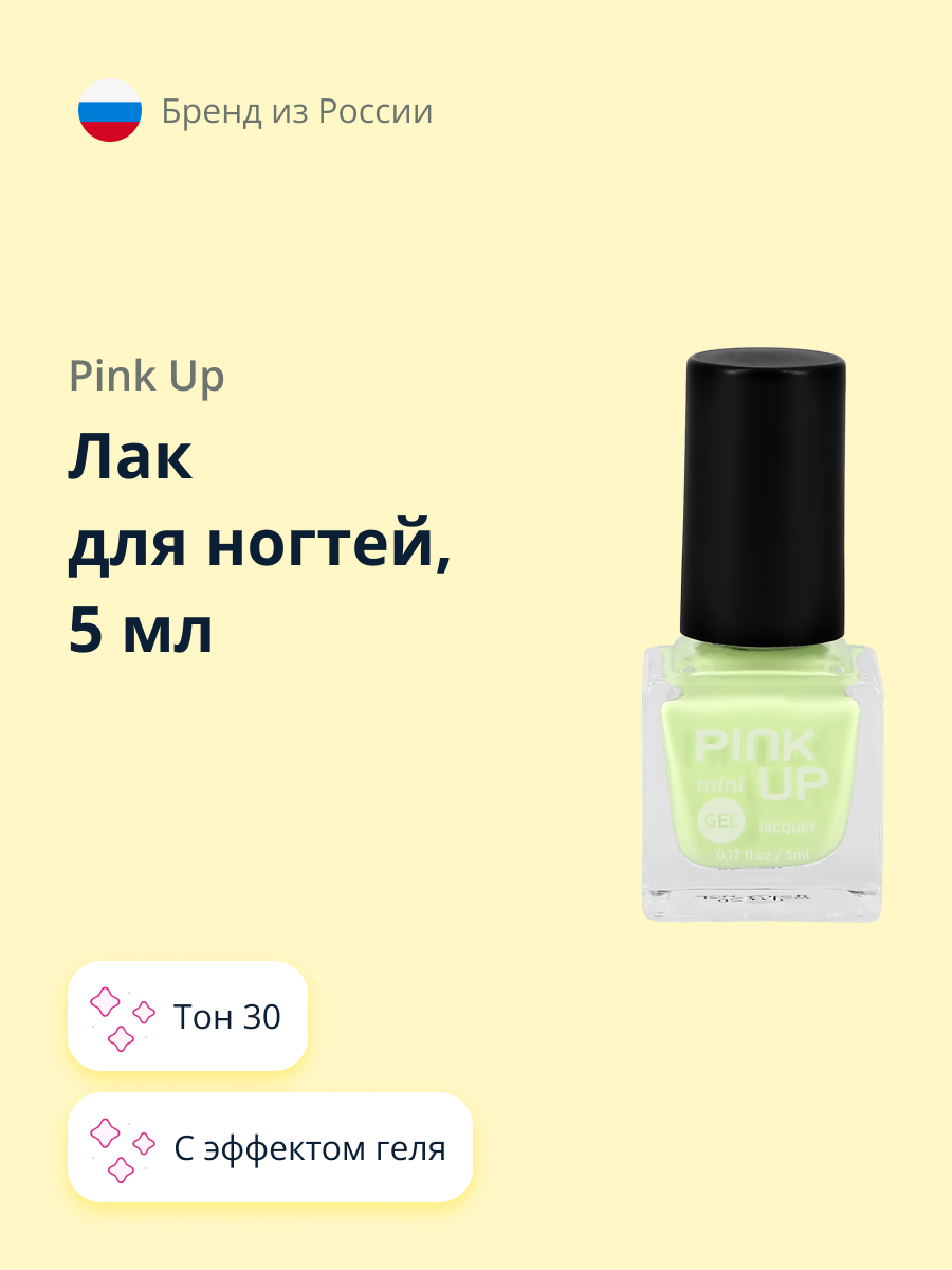 Лак для ногтей Pink Up мини с эффектом геля тон 30 5 мл - фото 1