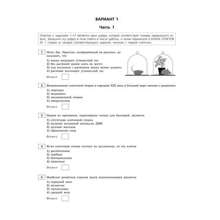 Книга Эксмо ОГЭ 2023 Биология Тренировочные варианты